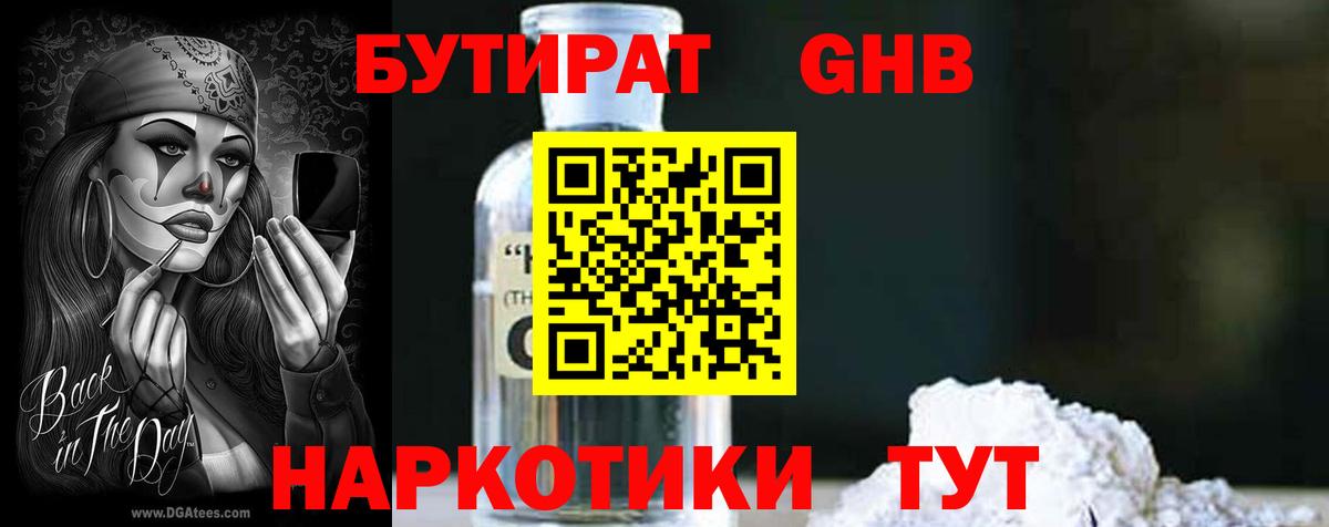 Бутират 1.4BDO  БУТИРАТ  Кировск  Вход с VPN 