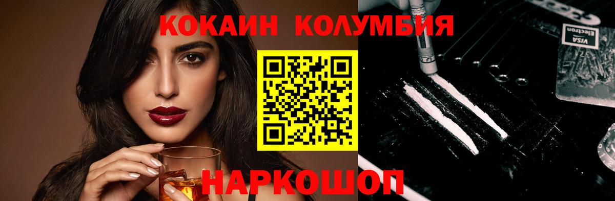 Кировск  COCAIN 99%  Кокаин  Вход с VPN  Cocaine Боливия 