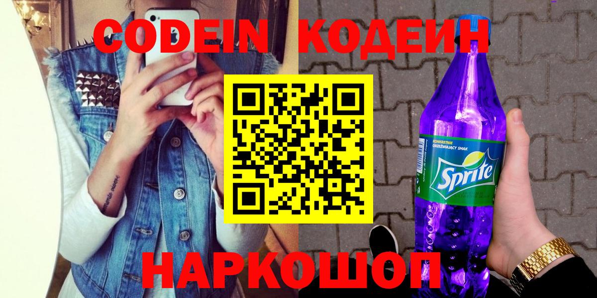 Кодеиновый сироп Lean напиток Lean (лин) Кировск