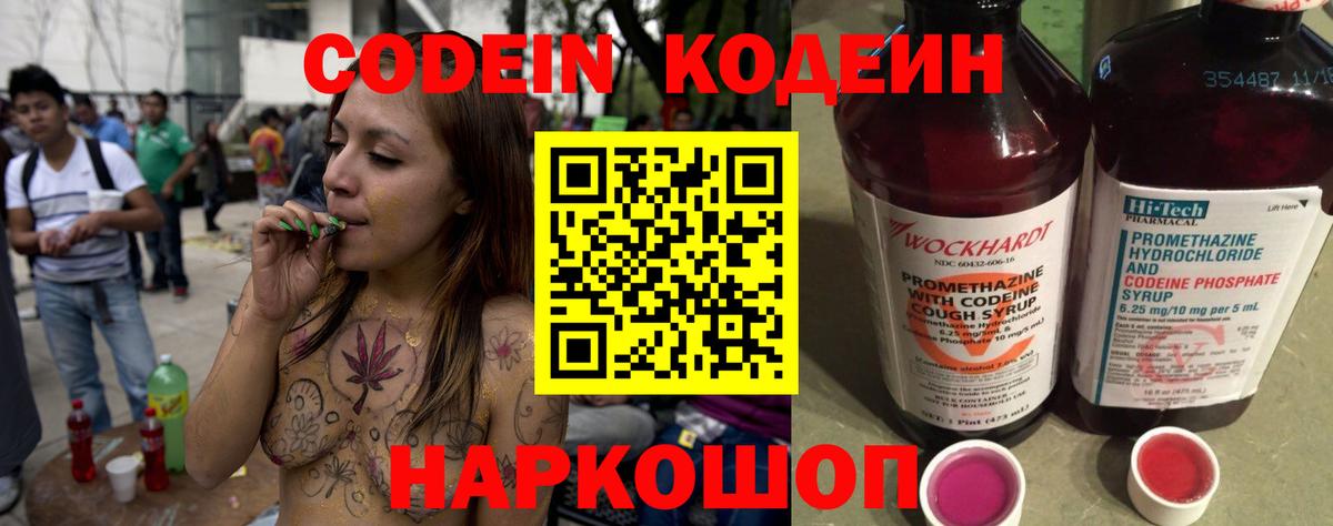 Codein Purple Drank  Codein напиток Lean (лин)  Кировск  Вход с VPN 