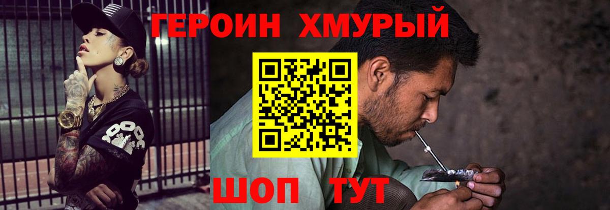 Кировск  ГЕРОИН  Вход с VPN  ГЕРОИН хмурый 