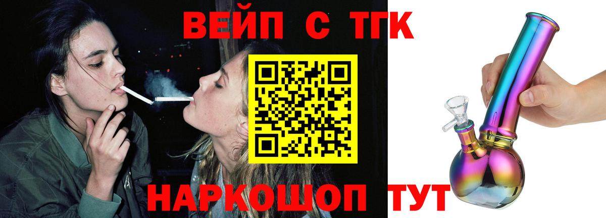 Дистиллят ТГК вейп с тгк Кировск
